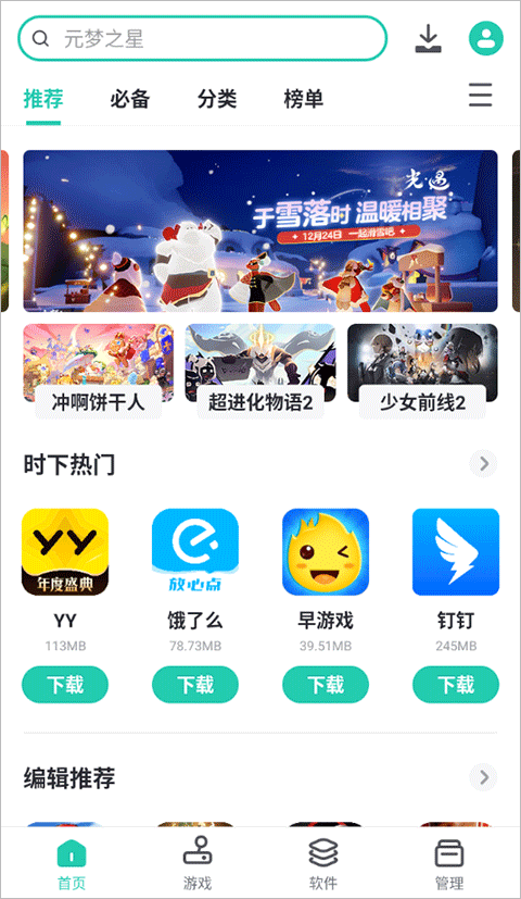 PP助手免费版