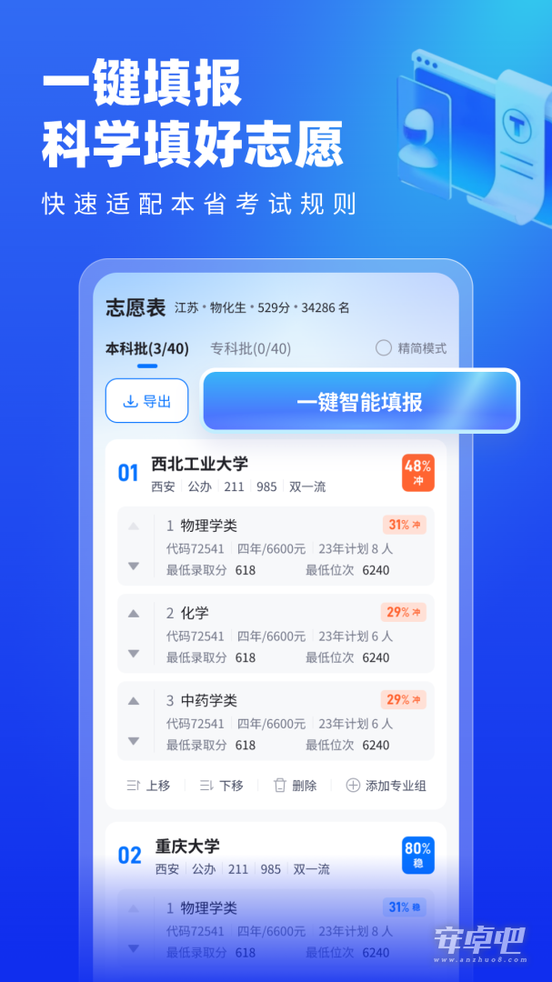 高考志愿填报专家截图1