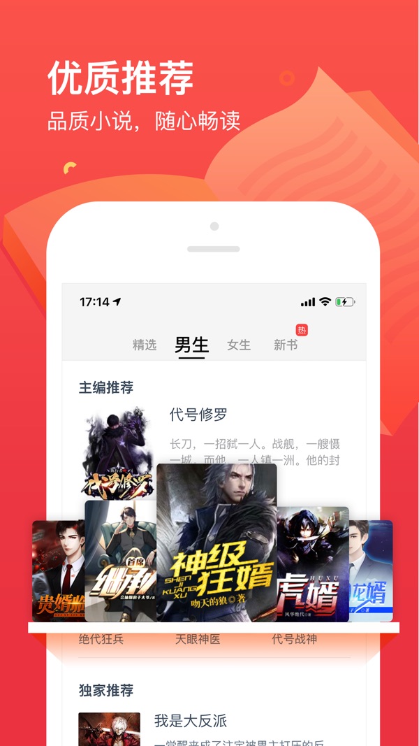 热门小说大全截图3