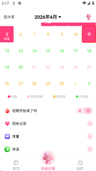 大姨妈月经记官方版