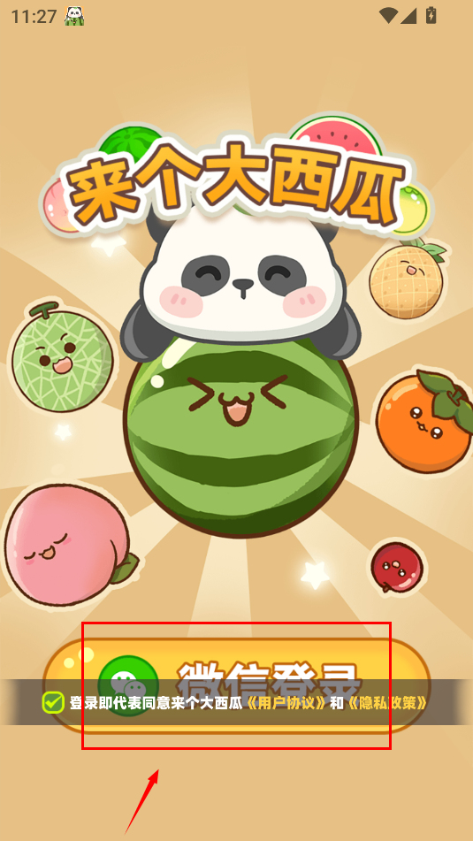 来个大西瓜红包版