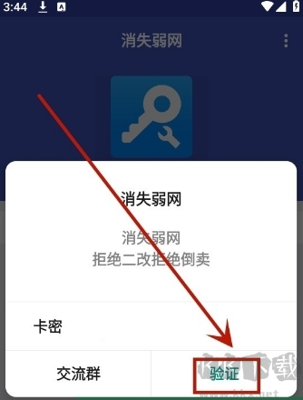 消失弱网APP