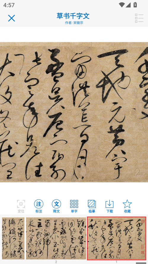 怎么打印字帖截图2