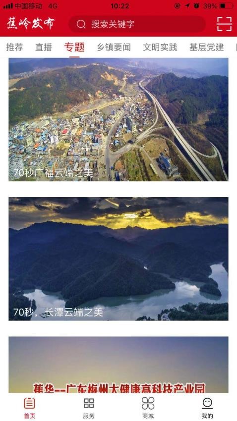 蕉岭发布app v2.1.18