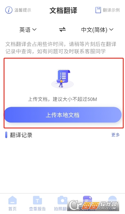 論文查重助手app官方下載 V3.2.13最新版截圖1