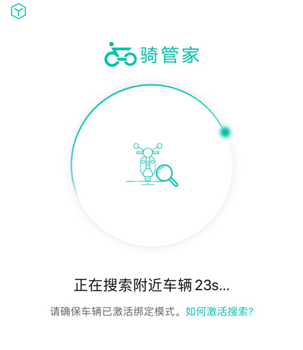 骑管家app使用说明5