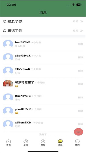 农贸人app v2.0.9
