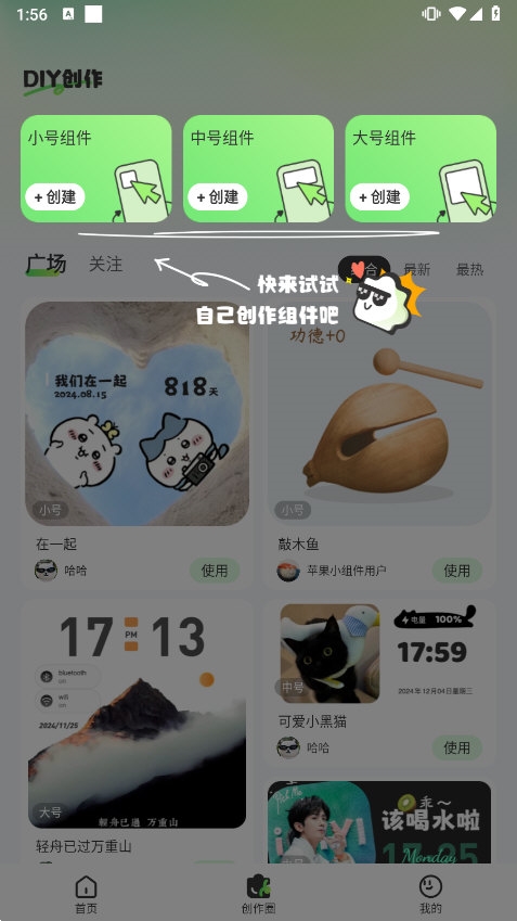 SoWidgets应用截图4