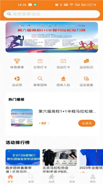星跑 v4.3.29