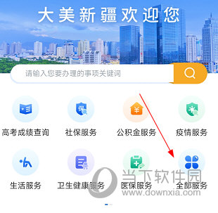 新疆政务服务APP