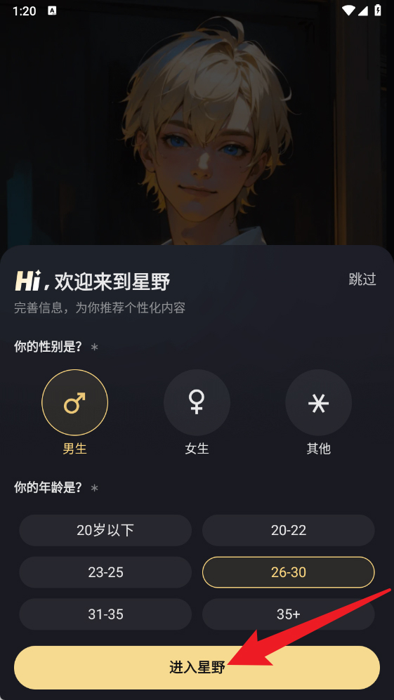 星野ai正版app使用方式-2