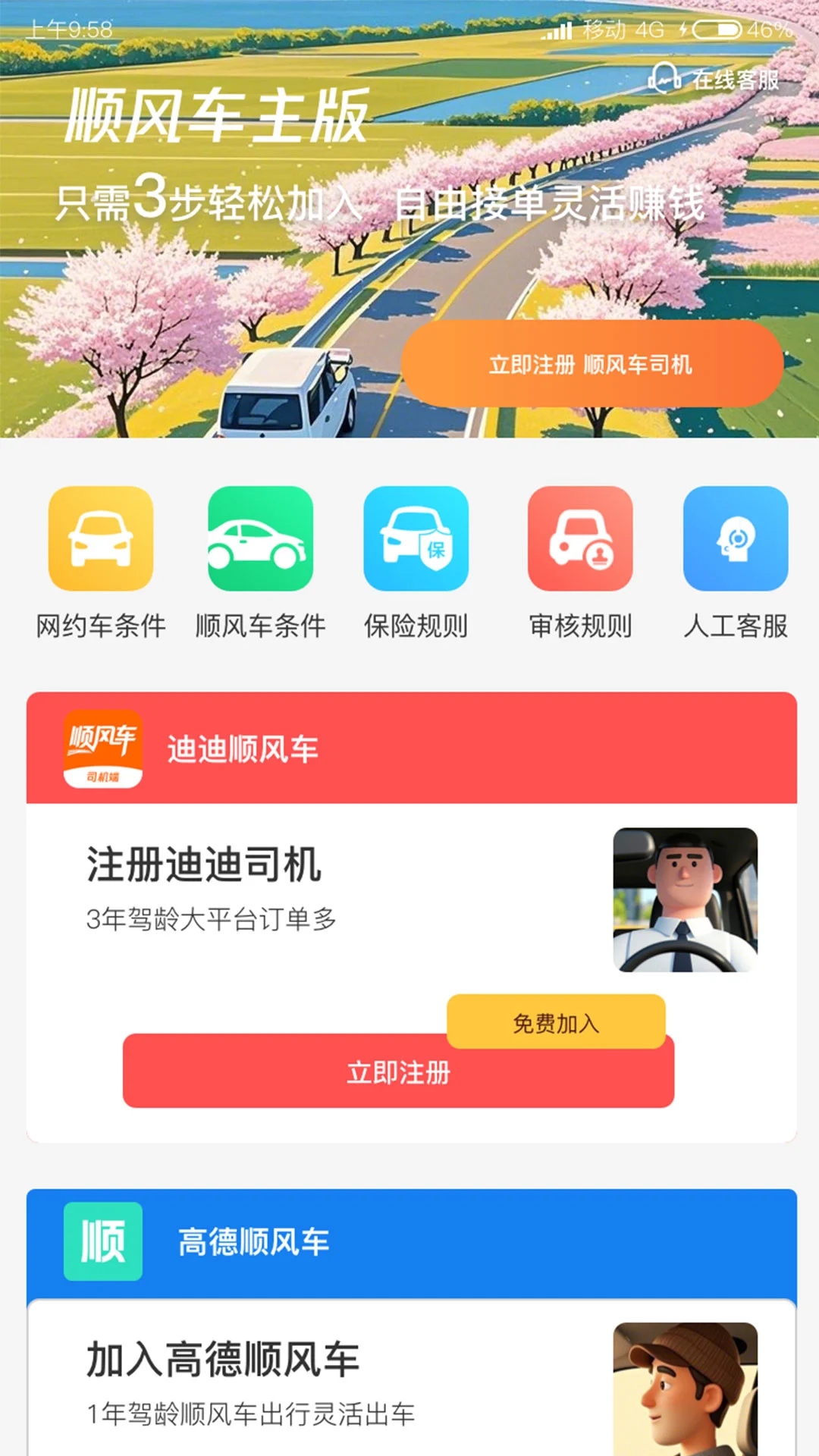 迪迪顺风车主