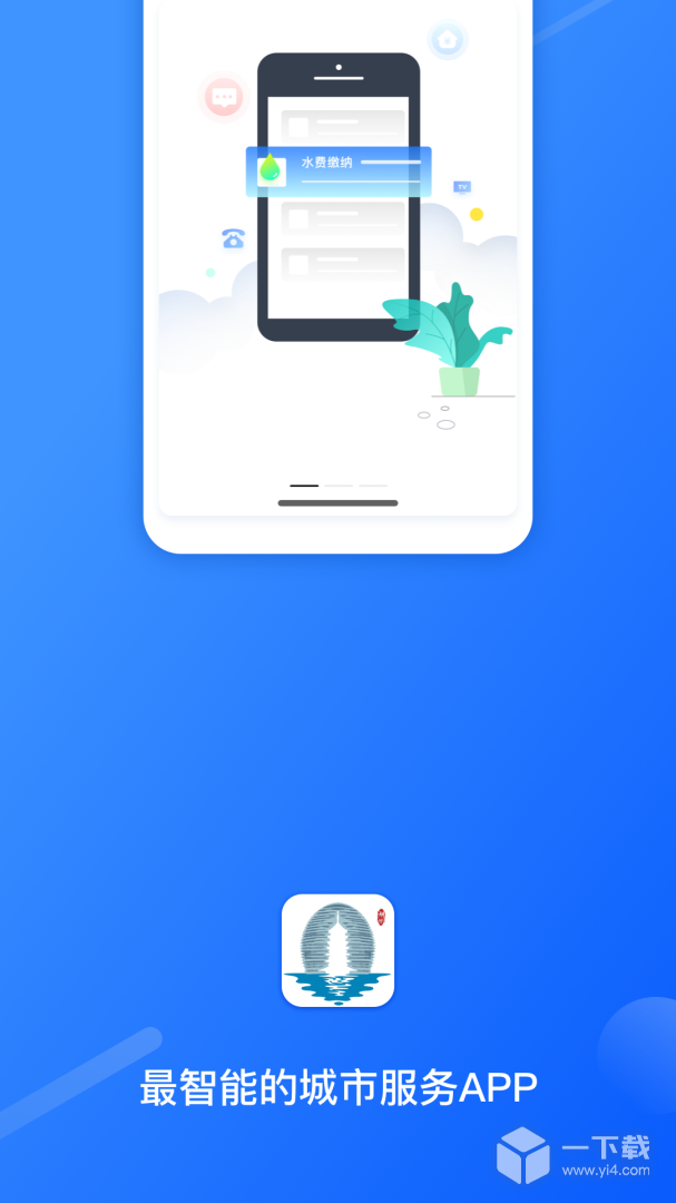 湖州掌上通 v5.0.6最新版下载