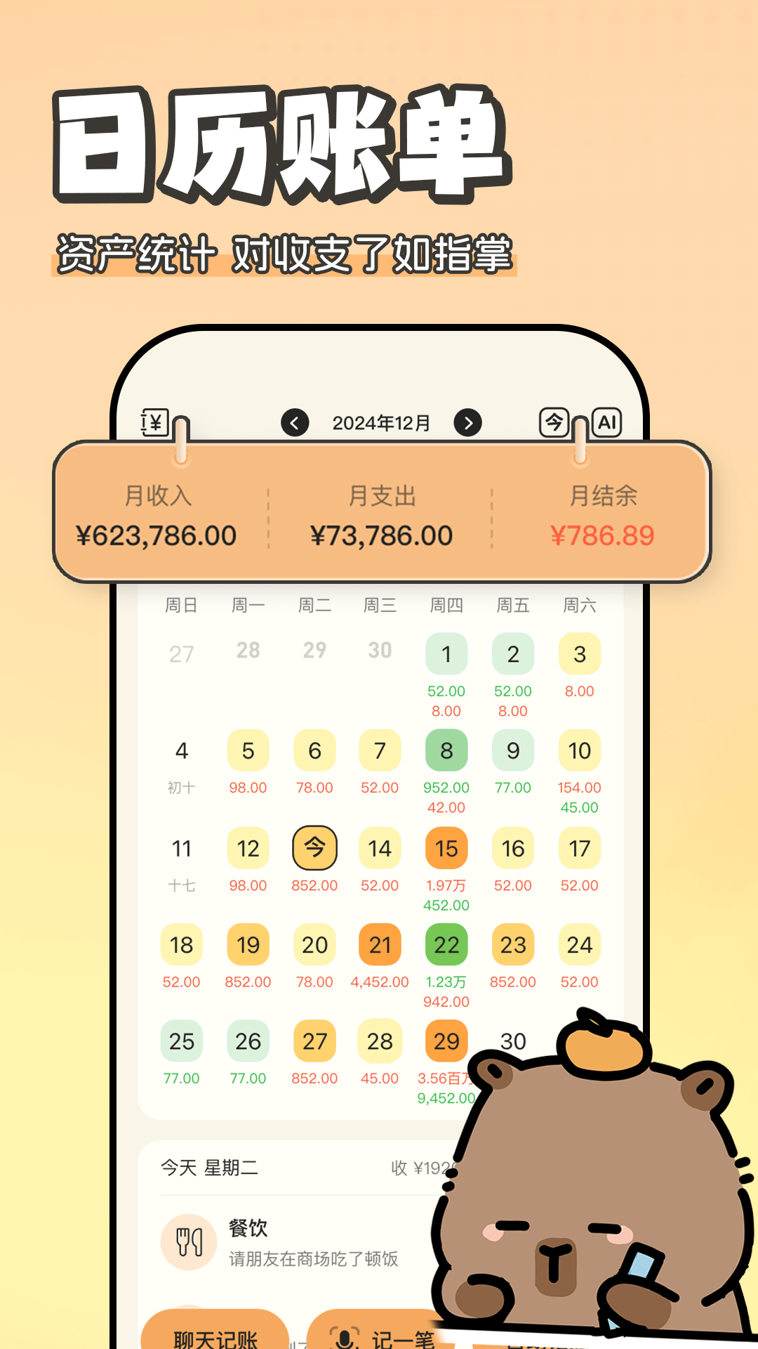 每天记账