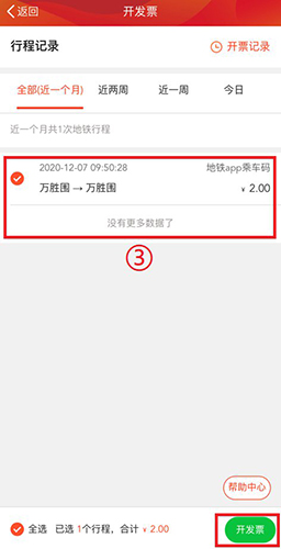 广州地铁怎么开电子发票3