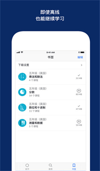 可汗学院app官网版 v8.3.1