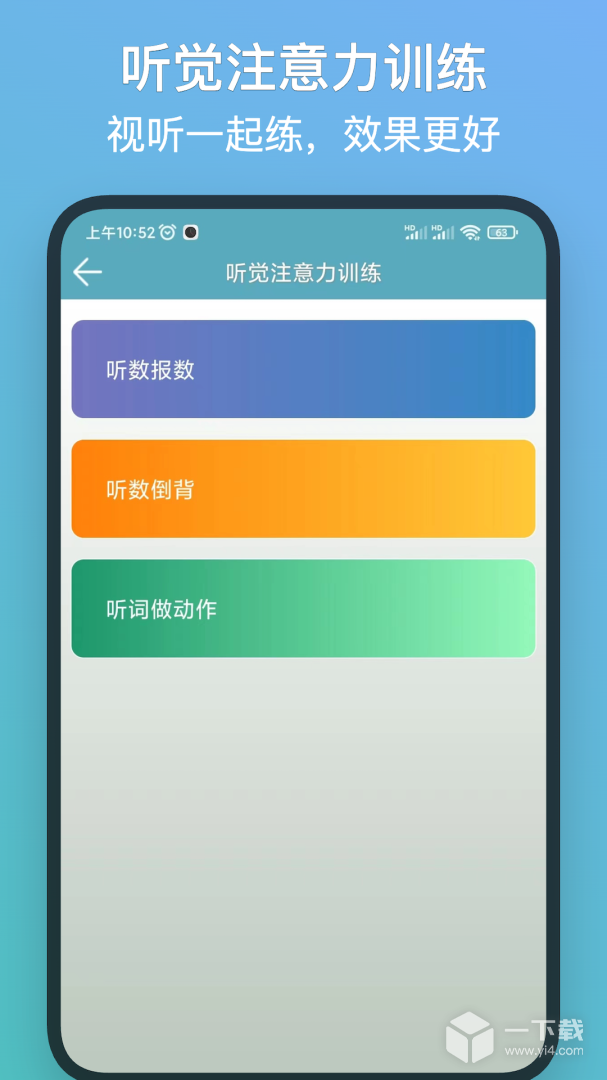 注意力训练 v8.8.4最新版下载