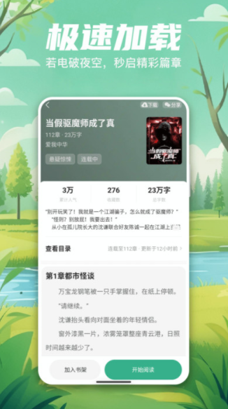 觅乐小说安卓版下载图片1