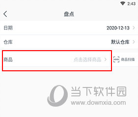 精斗云如何更改商品库存