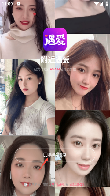 附近遇爱app最新版v2.0.0