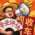 路边估车王游戏最新版下载 v1.0.2