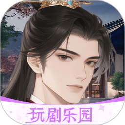 玩剧乐园