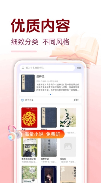 必听免费小说 v1.0.1安卓版下载