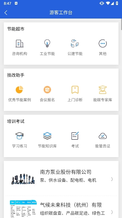 杭州能源管家APP截图1