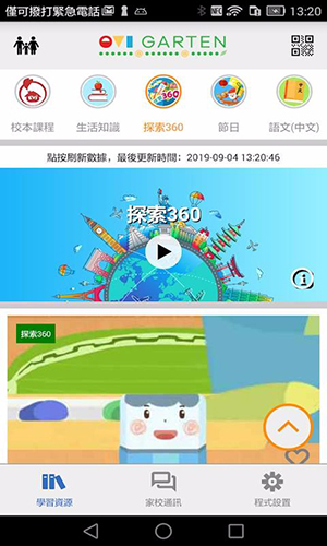 EVIGarten免费下载截图