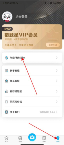 错题星安卓版使用教程1