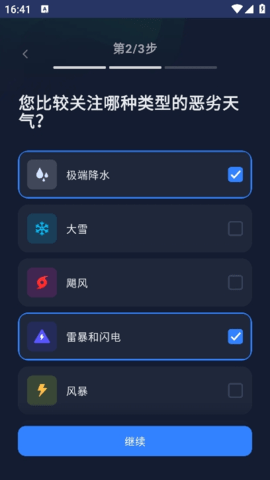 Clime气象雷达