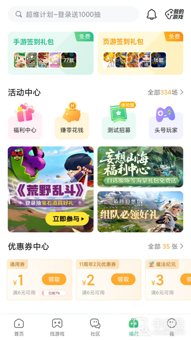 4399游戏盒 v9.0.0.38