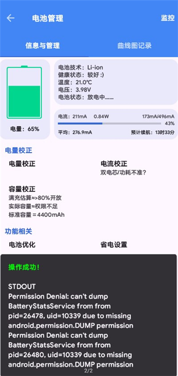 爱玩机工具箱2025 v22.5.3.7官方最新版