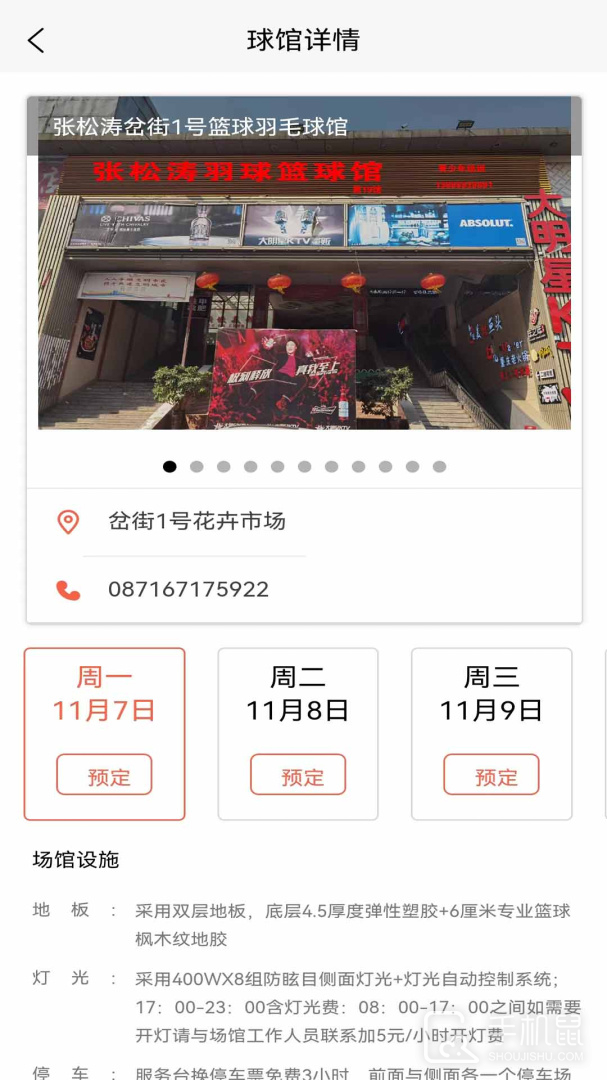 找球馆 v1.2.5
