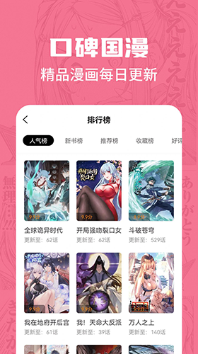 漫画谷最新版 v2.3.3