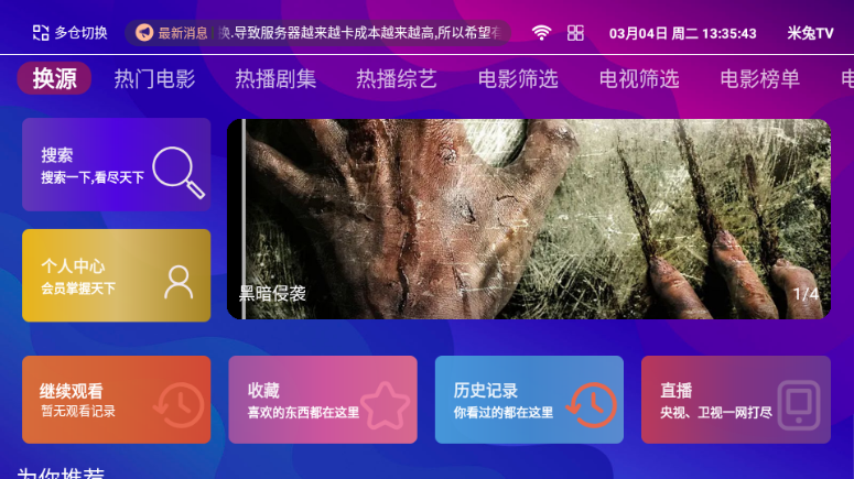 大爱TV电视版app官方免费下载图片1