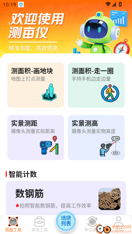 量地测量测距测亩仪最新版