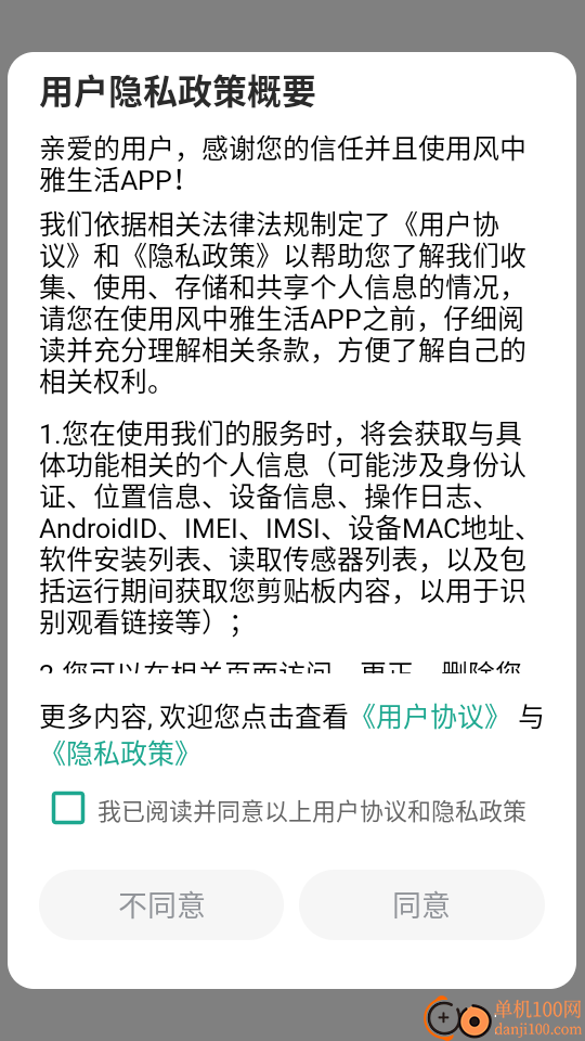 风中雅生活客户端