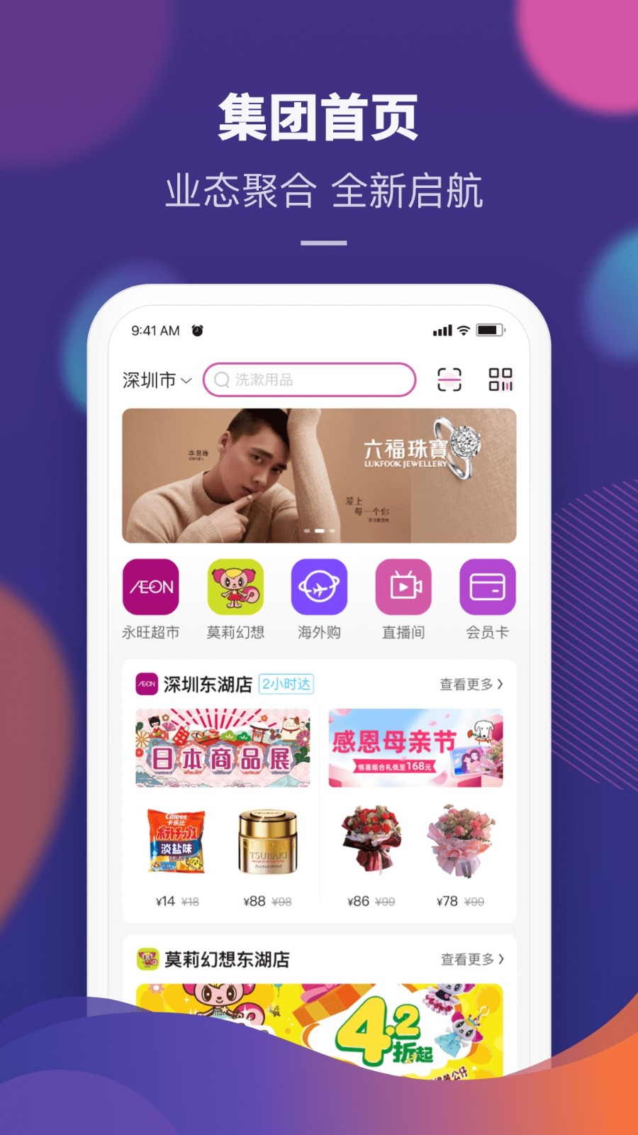 永旺客户端