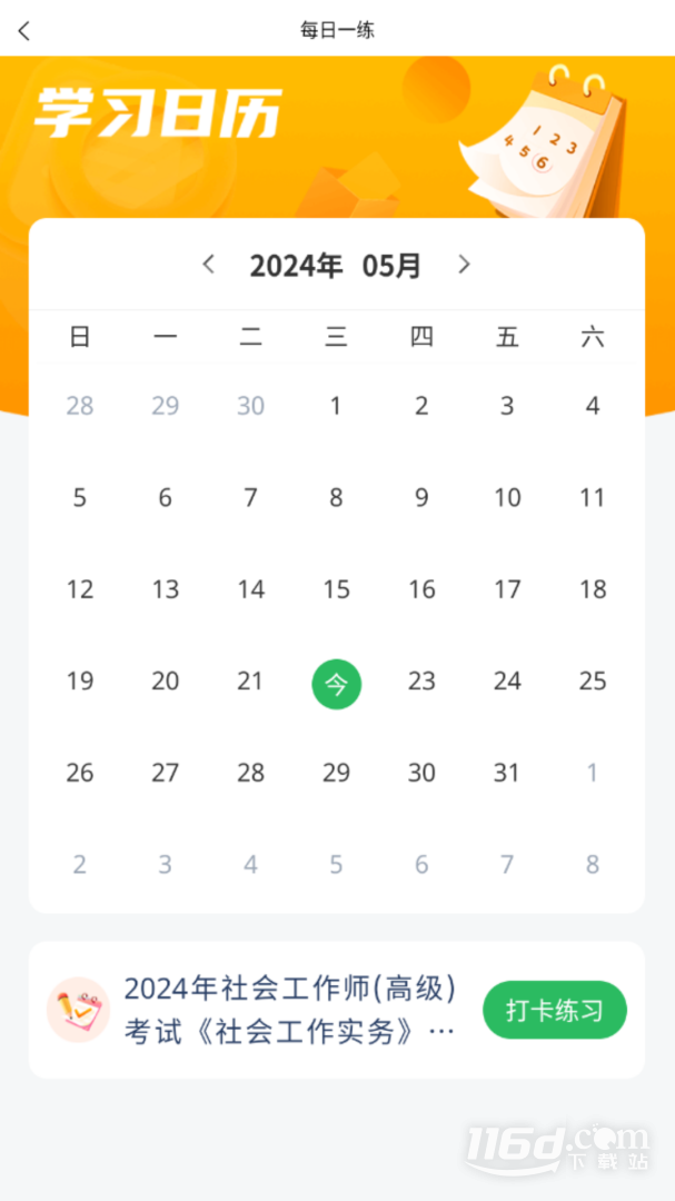 社会工作者搜题库 v5.0.5截图2