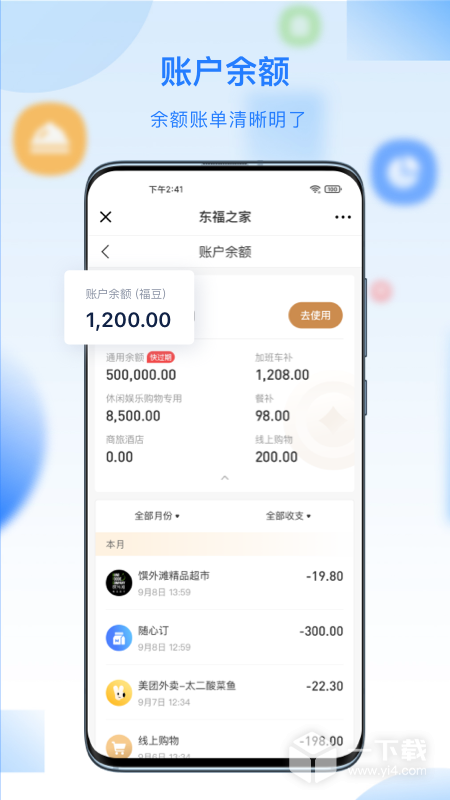 百福得 v3.7.1最新版下载