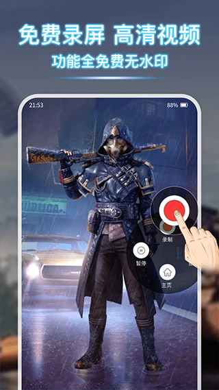 录屏宝app 1.2.1