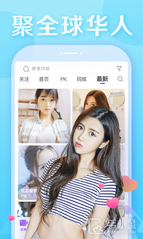 抱抱直播 v8.9.132