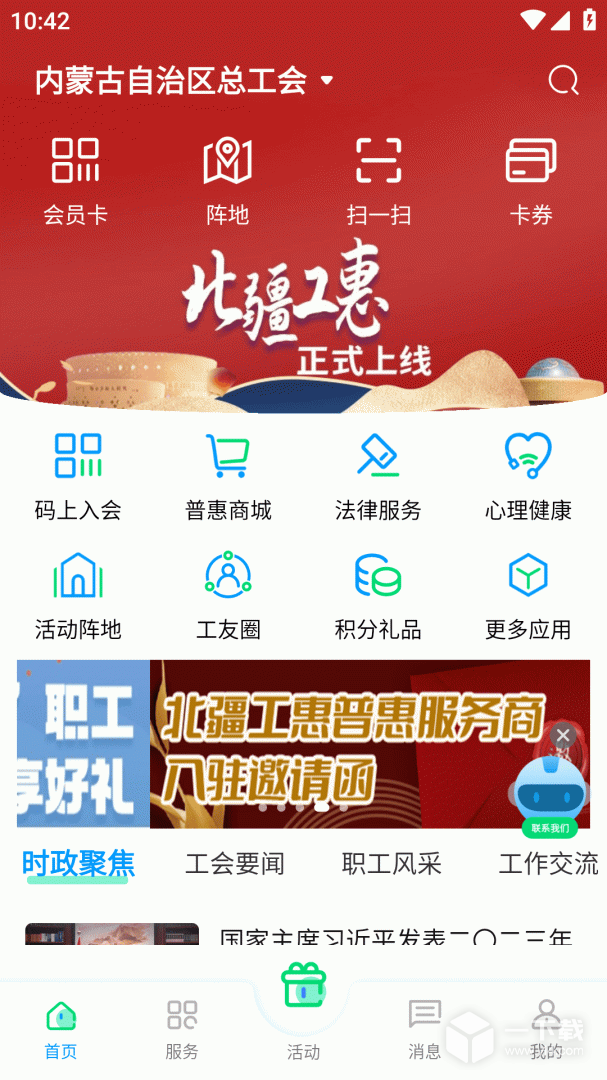 北疆工惠截圖1