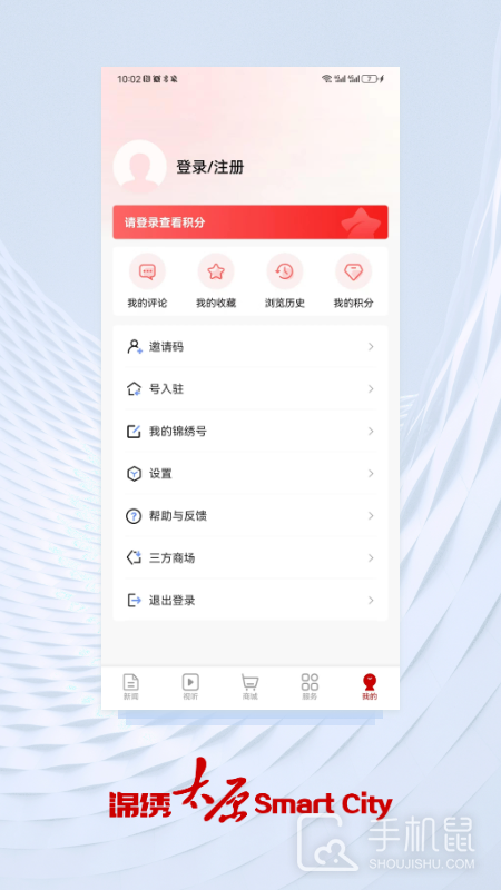 锦绣太原 v7.2.1