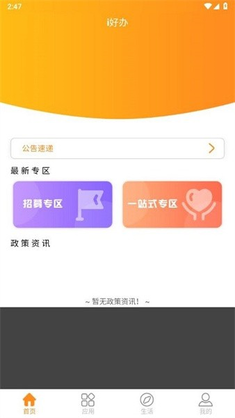 富士康i好办官方版 v1.2.6