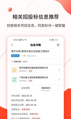 行讯宝招标软件 v2.1.45