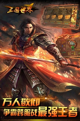 三国世界2