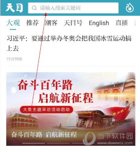 天目新闻APP下载