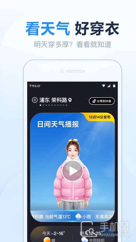 天气预报准点报 v6.3.2